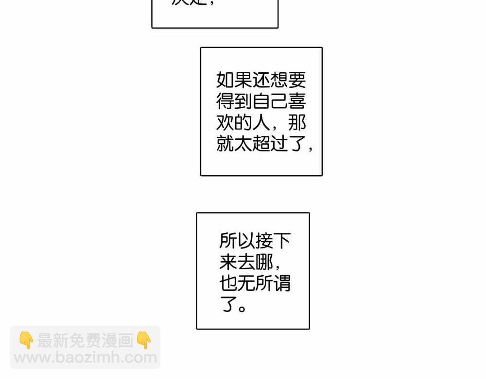 爱我于荒野 - 第34话  别在这时候开玩笑(1/2) - 6