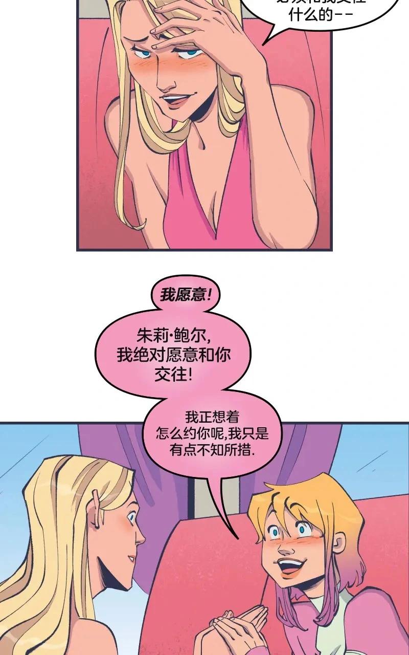 爱无极限-无限条漫 - 第45卷 - 6