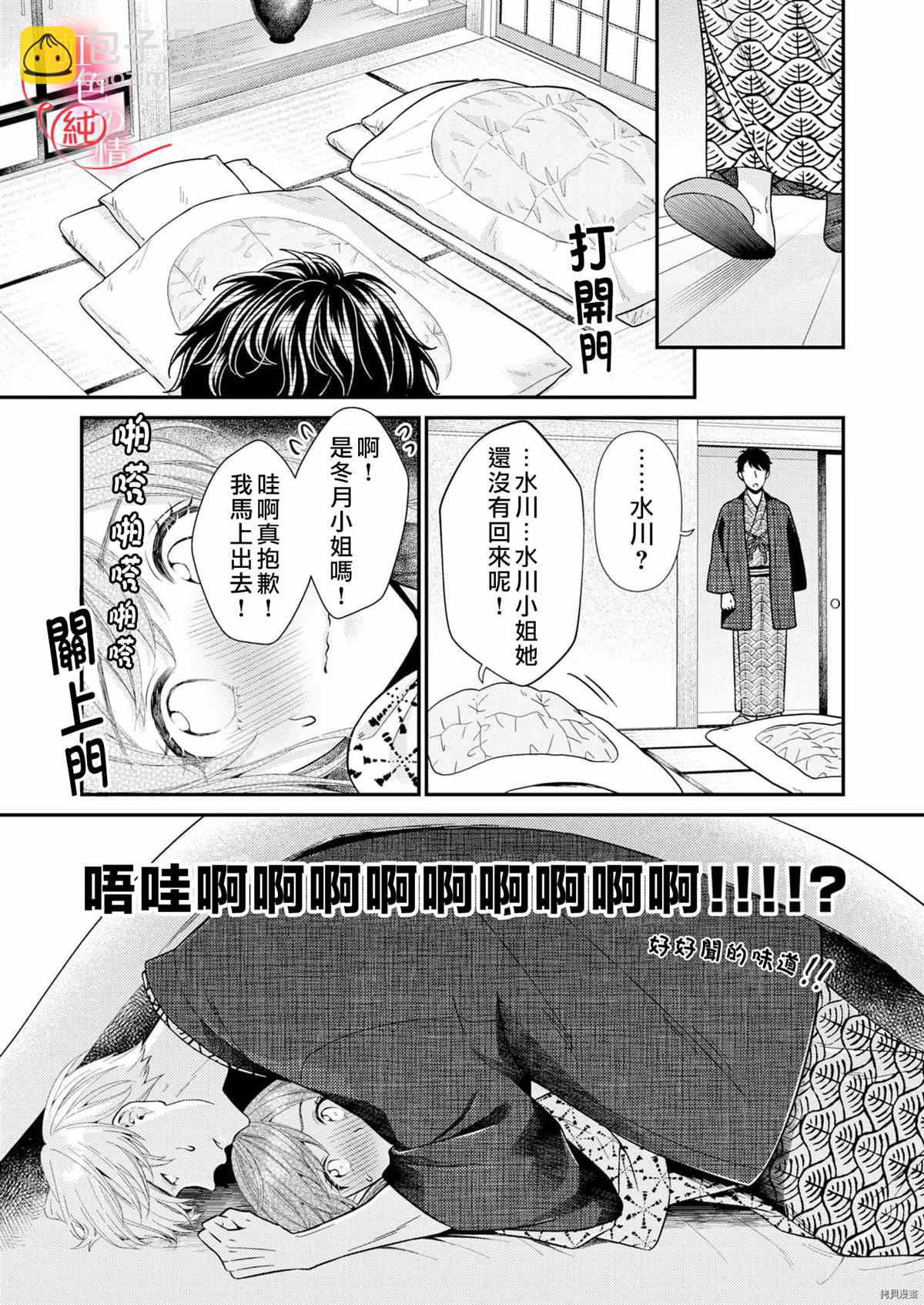 愛要大聲說出口～聖人部長與純情OL - 第7話 - 1