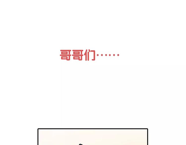 序章 我的哥哥们啊！-第1话