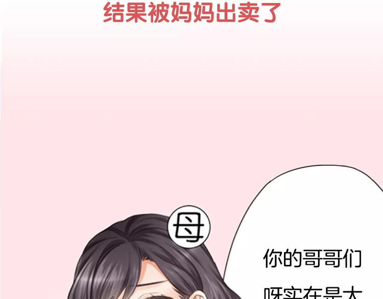 序章 我的哥哥们啊！-第1话