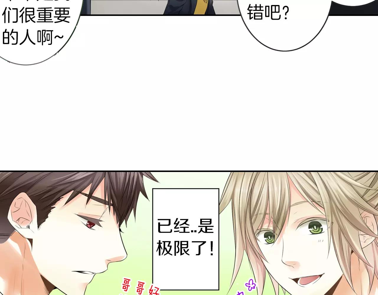 第8话 他想跟我交往？(1/2)-第9话