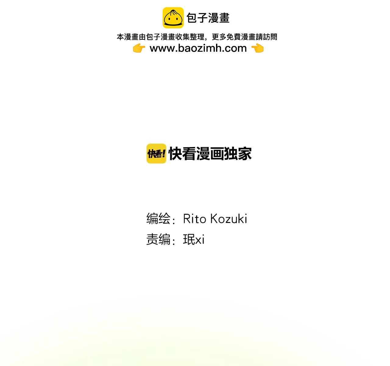 第8话 他想跟我交往？(1/2)-第9话