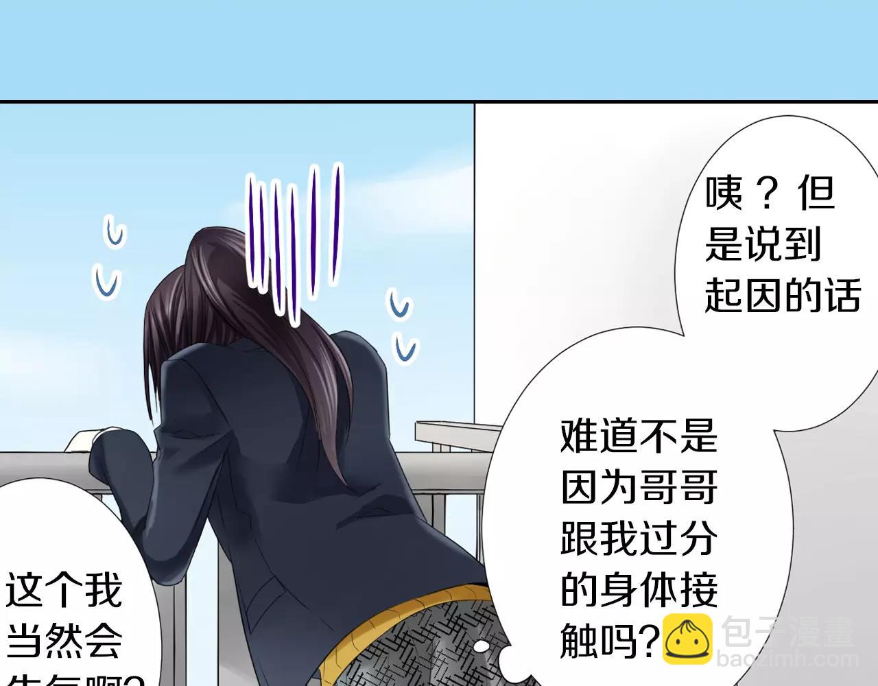 第8话 他想跟我交往？(1/2)-第9话