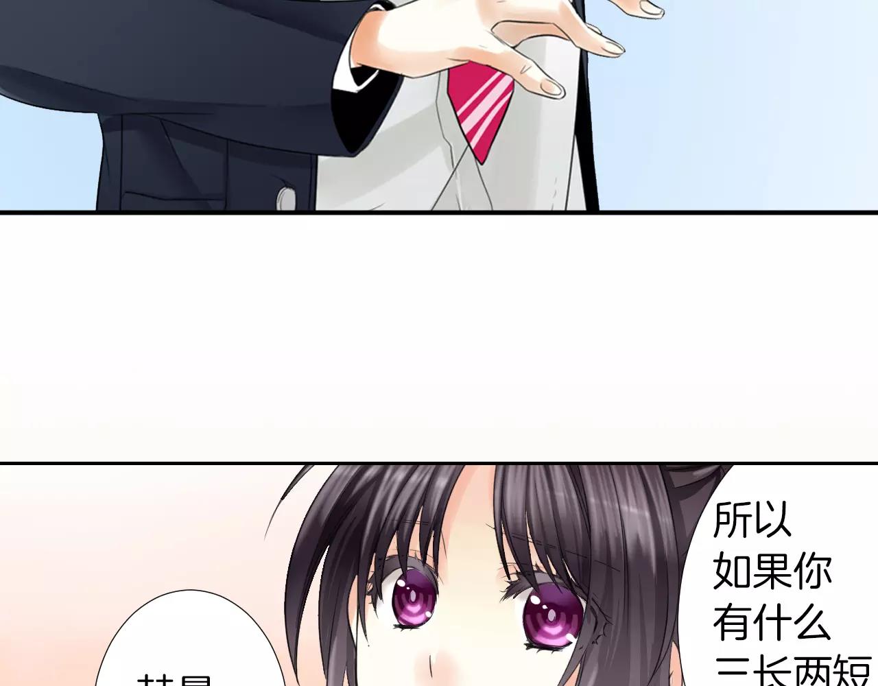 第8话 他想跟我交往？(1/2)-第9话