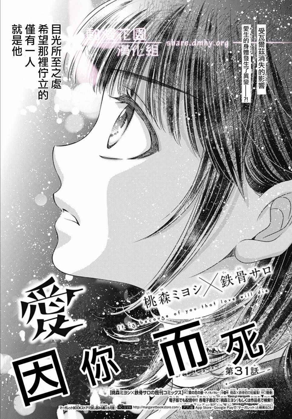 愛因你而死 - 第31話 - 1