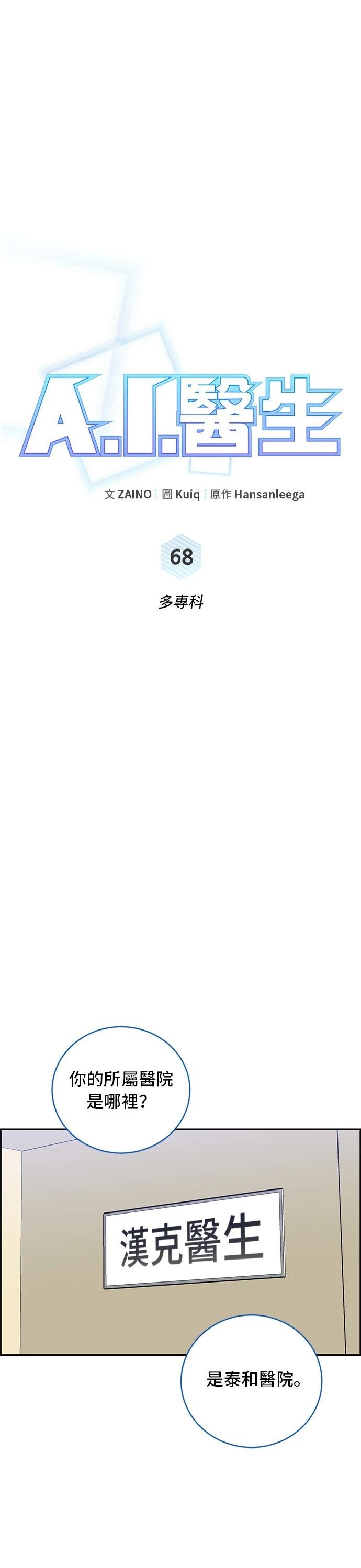 A.I. 醫生 - 第68話 - 4
