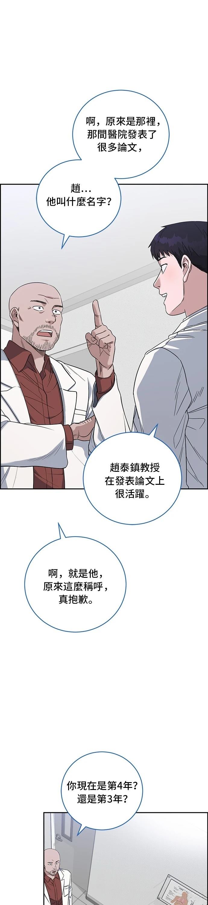 A.I. 醫生 - 第68話 - 5