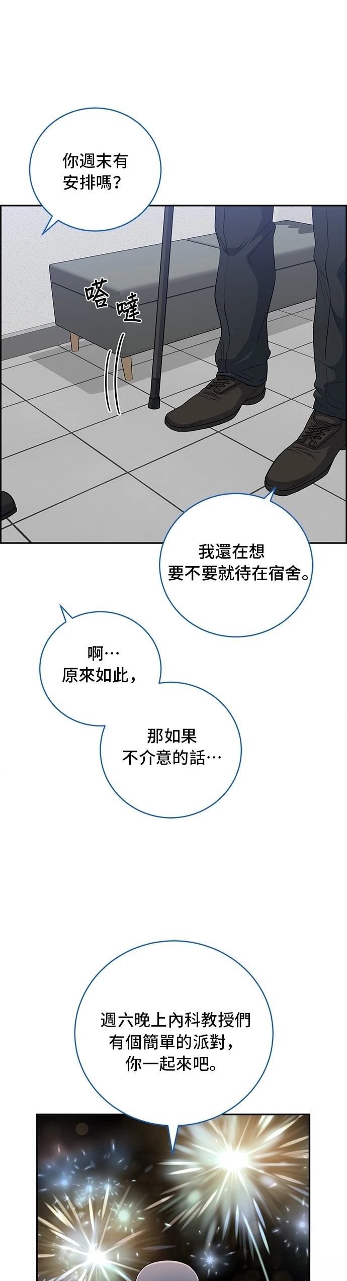A.I. 醫生 - 第68話 - 7
