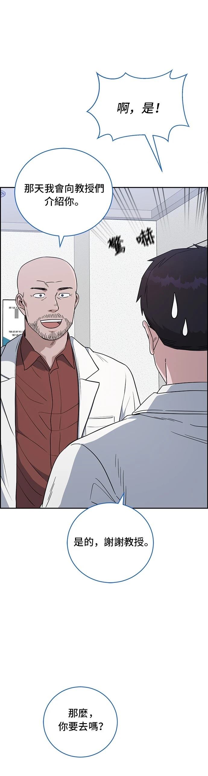 A.I. 醫生 - 第68話 - 4