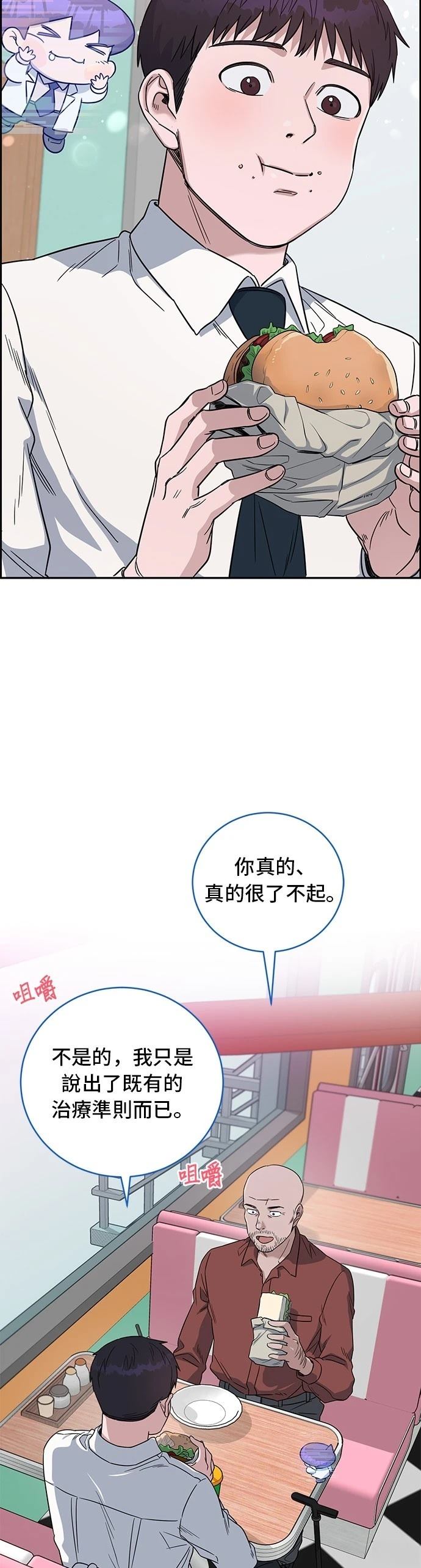 A.I. 醫生 - 第68話 - 6