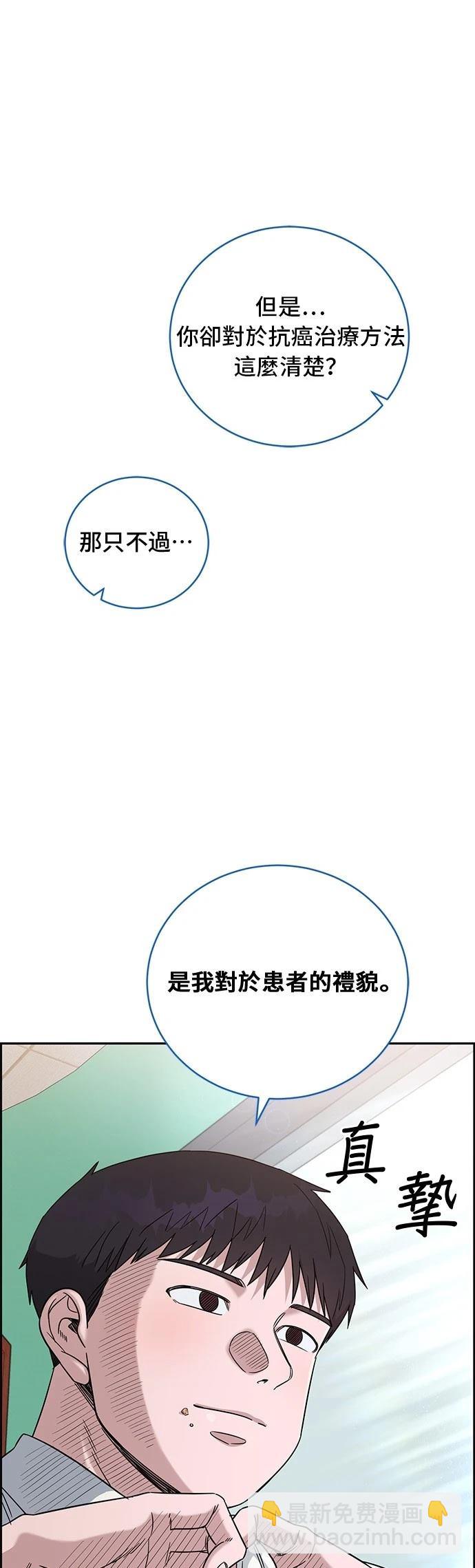 A.I. 醫生 - 第68話 - 3