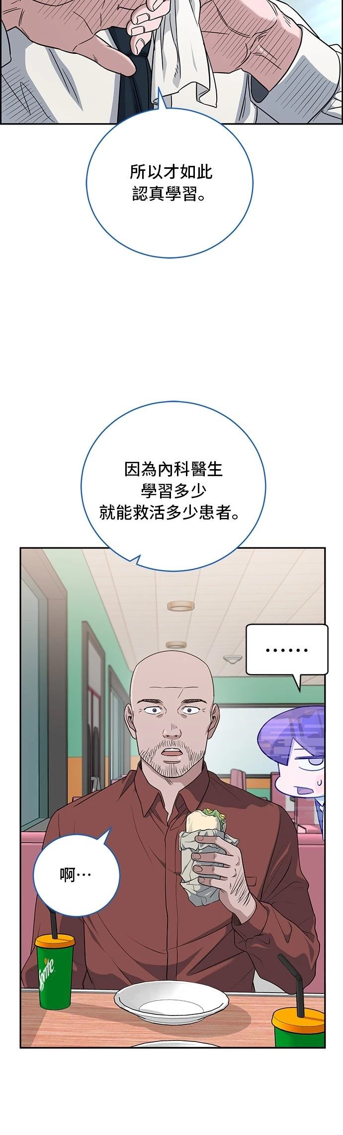 A.I. 醫生 - 第68話 - 4