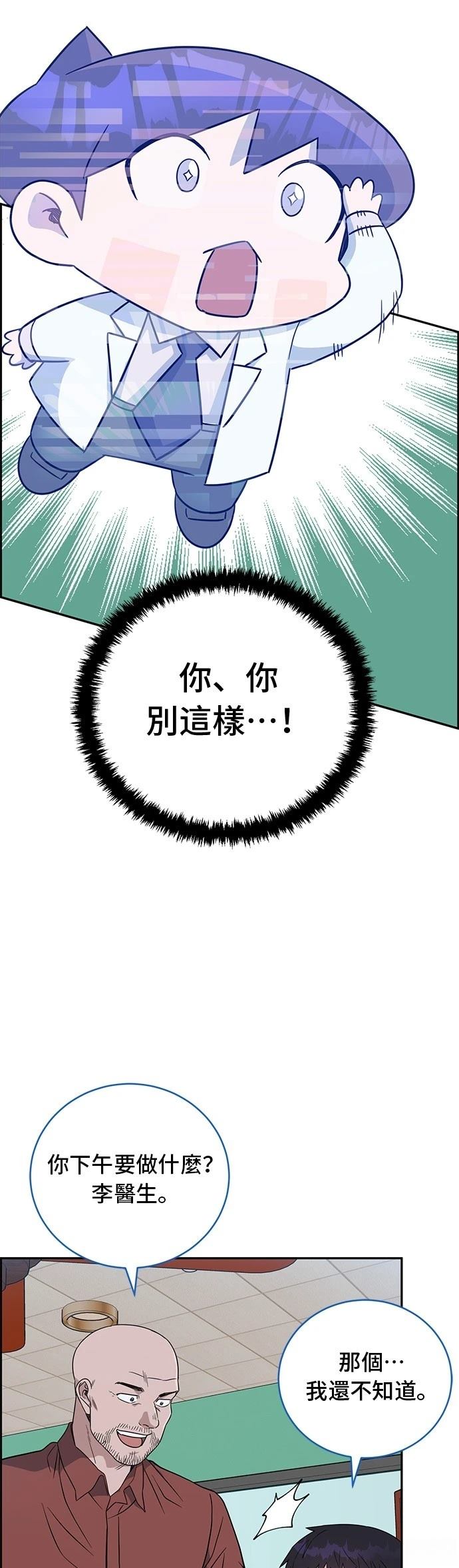 A.I. 醫生 - 第68話 - 6