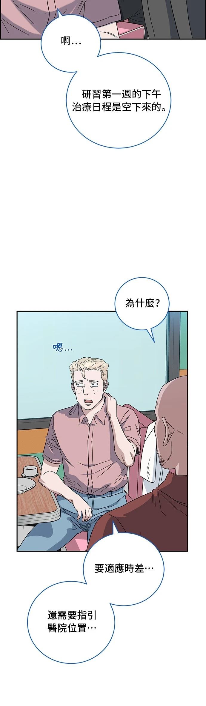 A.I. 醫生 - 第68話 - 1