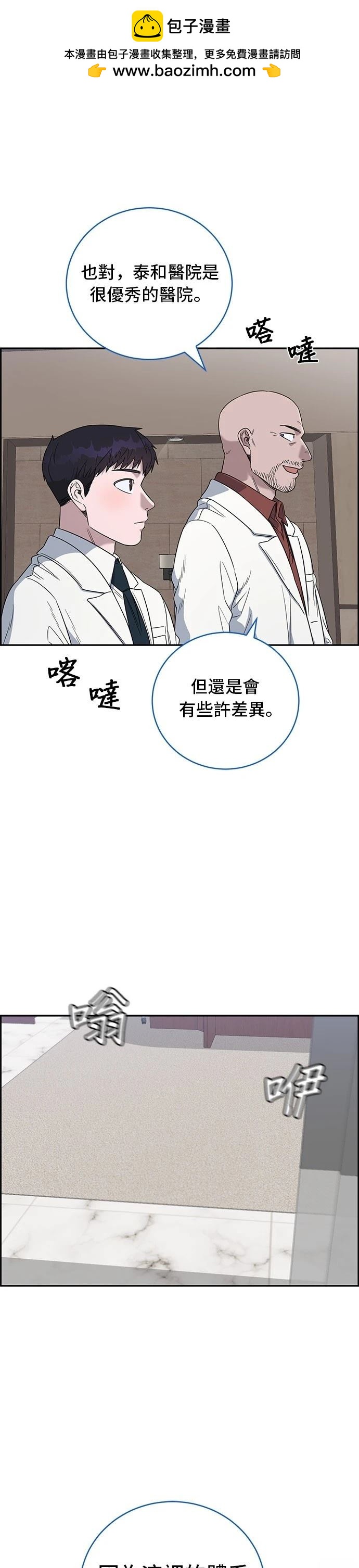 A.I. 醫生 - 第68話 - 6