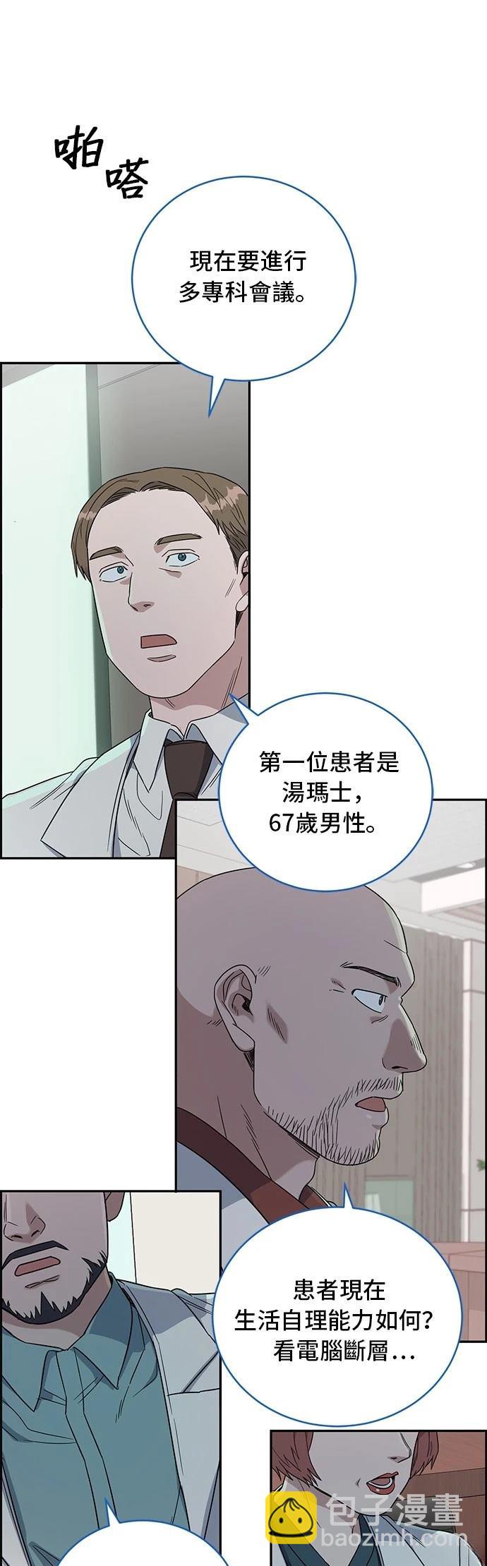 A.I. 醫生 - 第68話 - 3