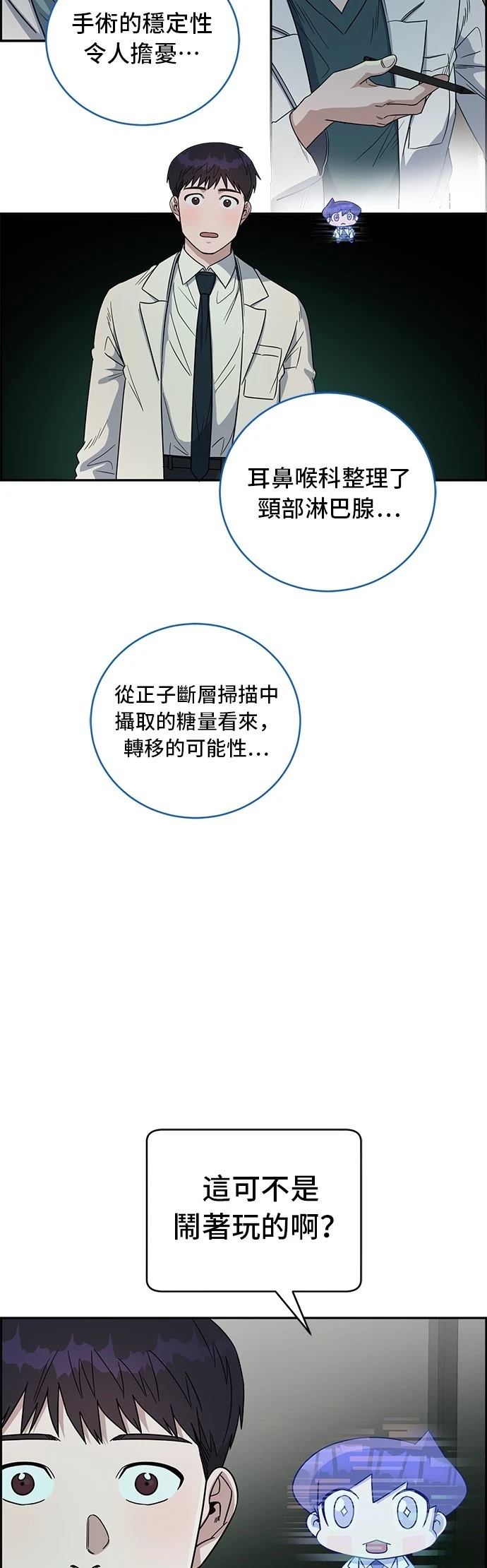 A.I. 醫生 - 第68話 - 4