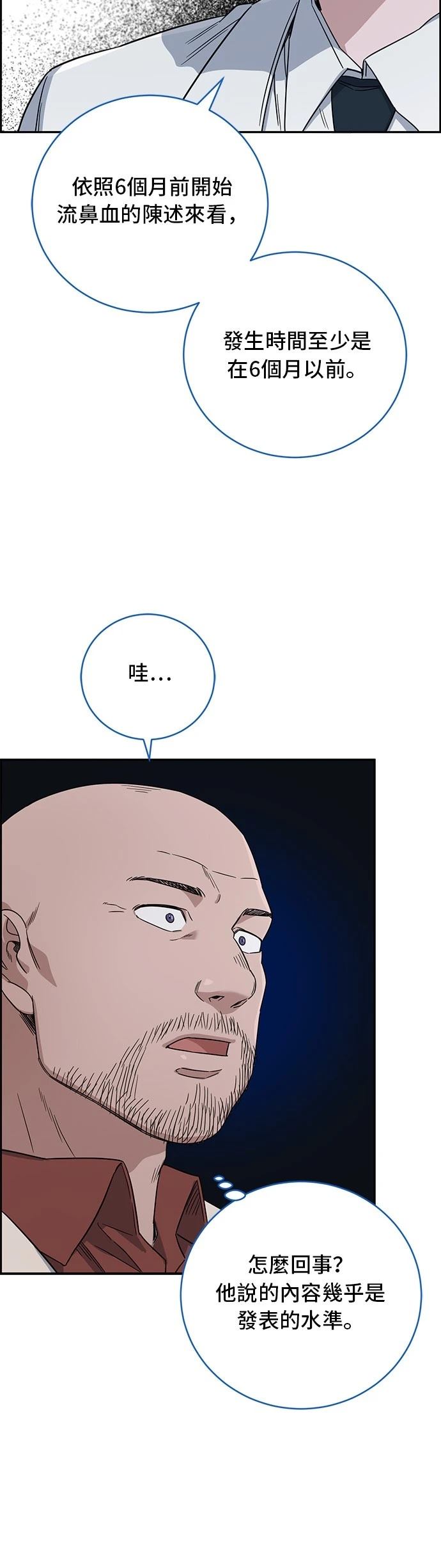 A.I. 醫生 - 第68話 - 4