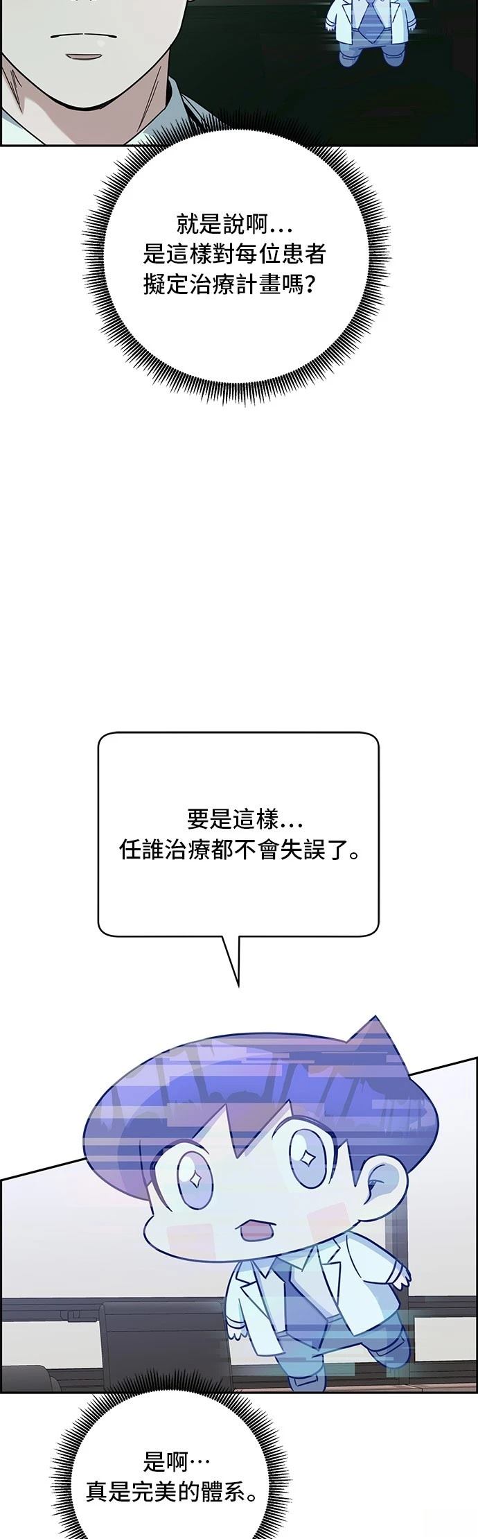 A.I. 醫生 - 第68話 - 5