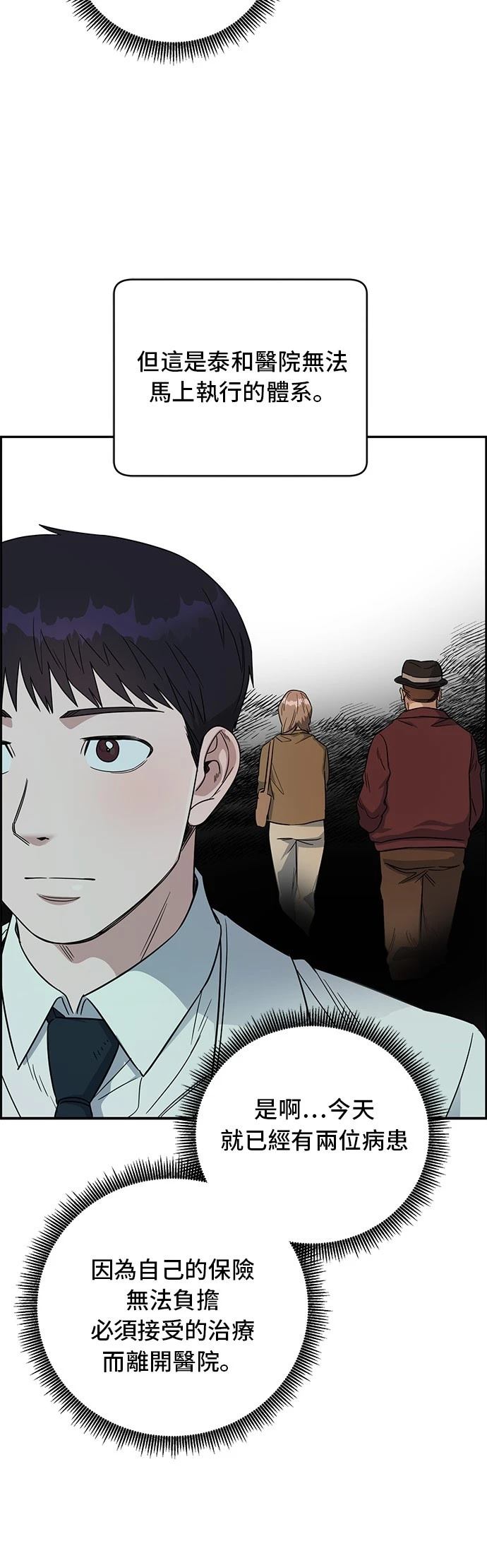A.I. 醫生 - 第68話 - 6