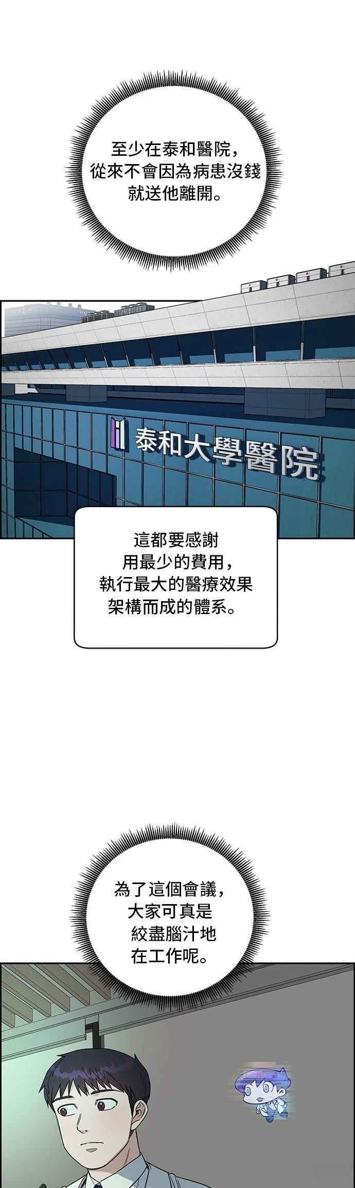 A.I. 醫生 - 第68話 - 7