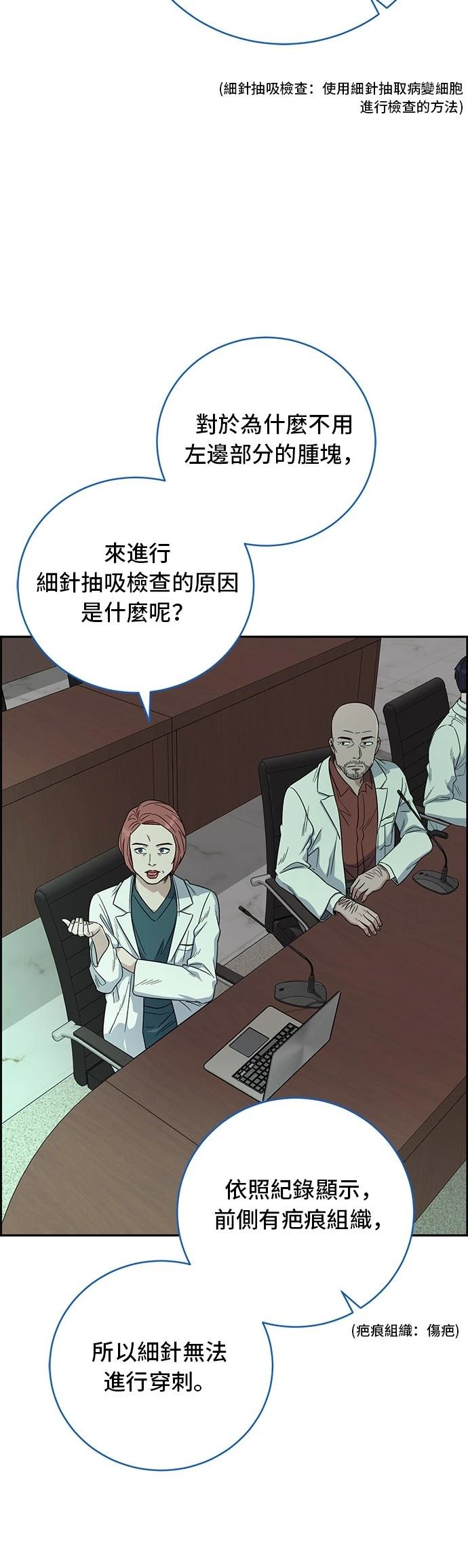 A.I. 醫生 - 第68話 - 3