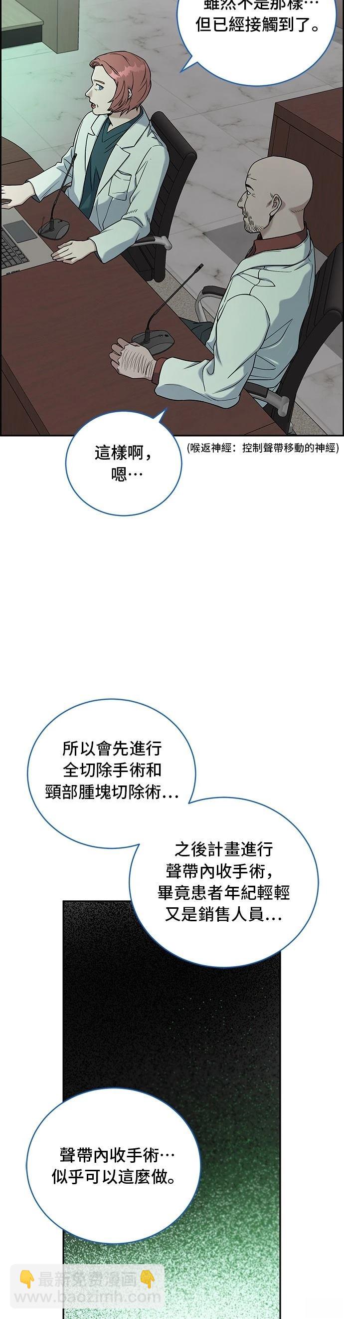 A.I. 醫生 - 第68話 - 5