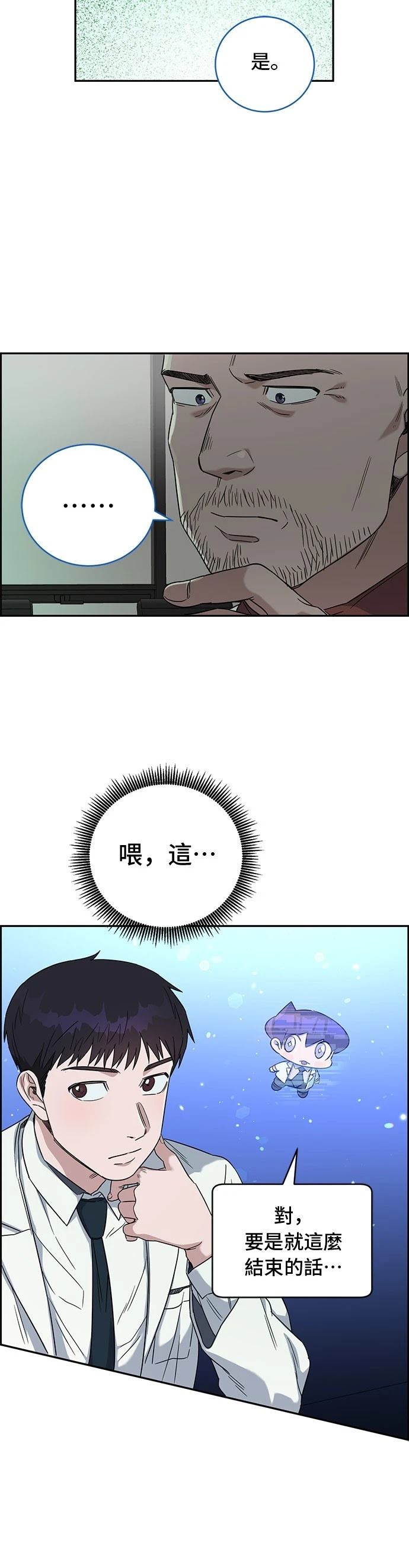A.I. 醫生 - 第68話 - 6