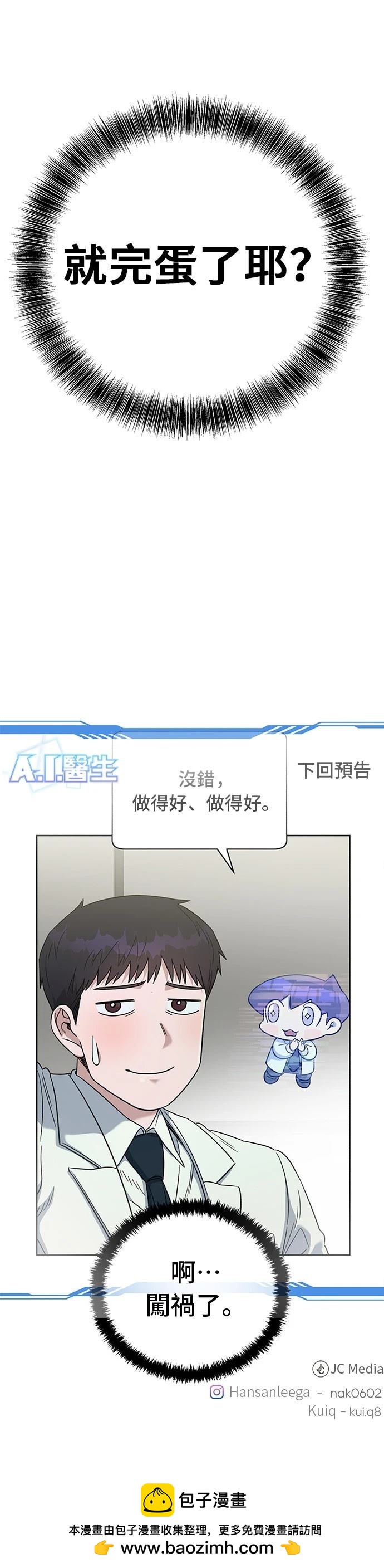 A.I. 醫生 - 第68話 - 7