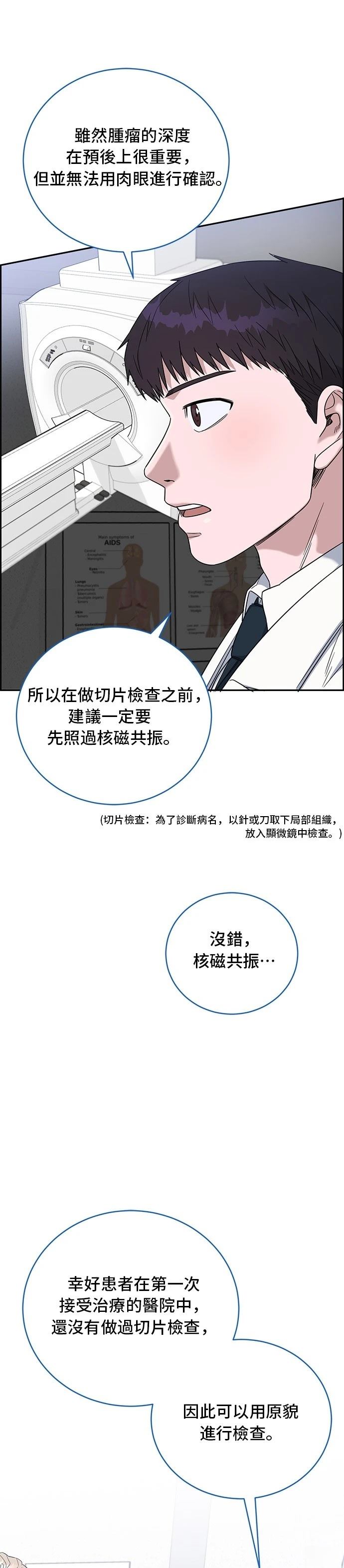 A.I. 醫生 - 第68話 - 5