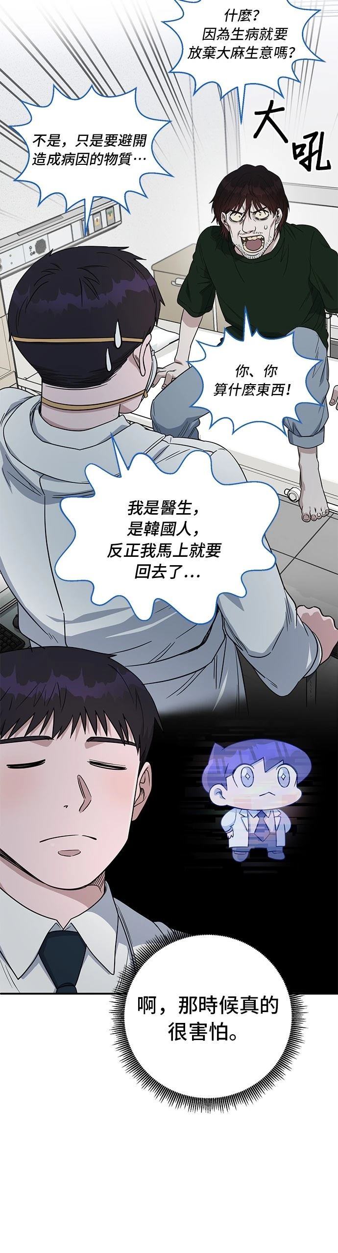 A.I. 醫生 - 第70話(2/2) - 2