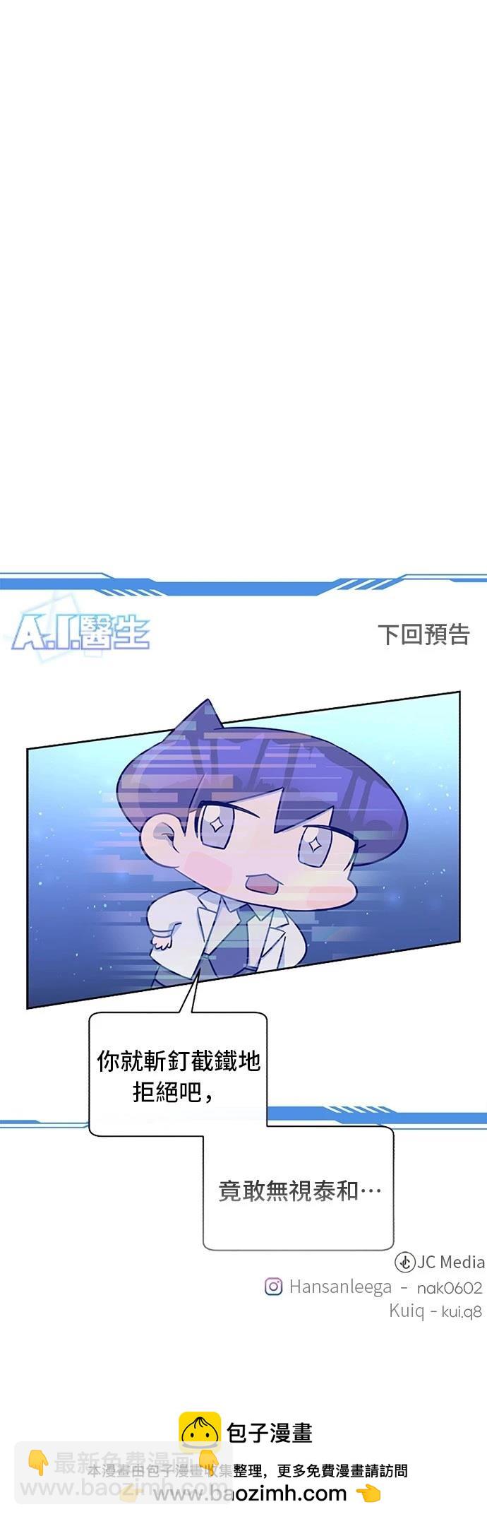 A.I. 醫生 - 第70話(2/2) - 2