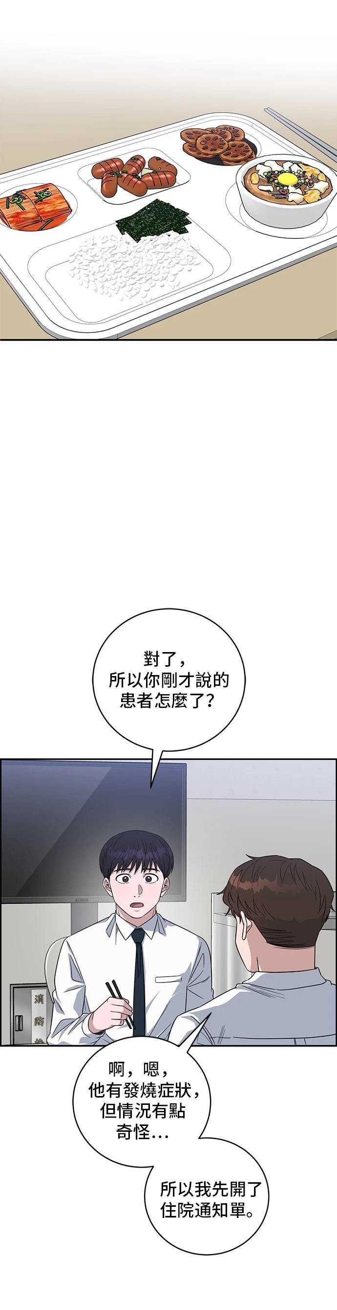 A.I. 醫生 - 第100話(2/2) - 2
