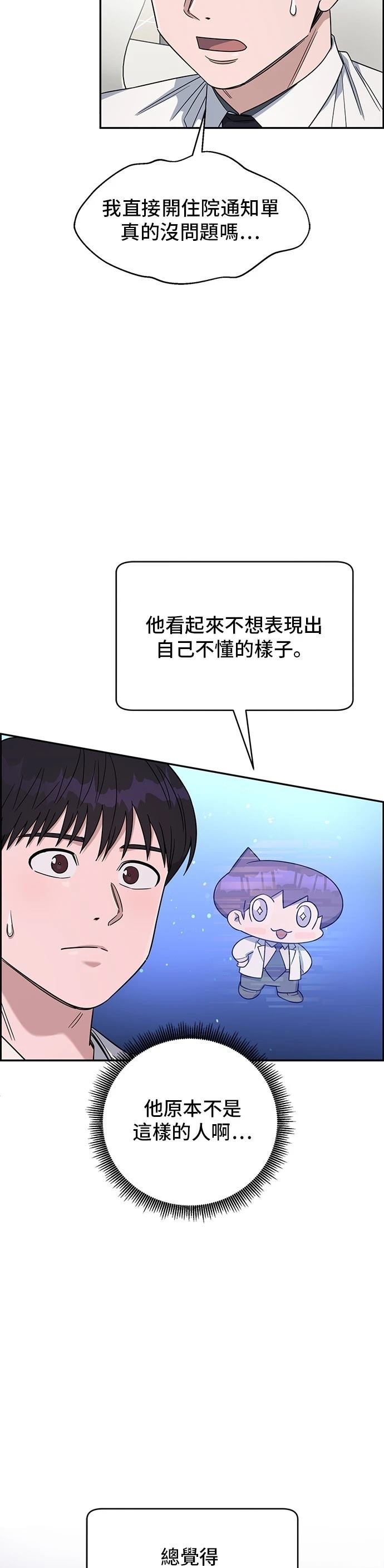 A.I. 醫生 - 第100話(2/2) - 2