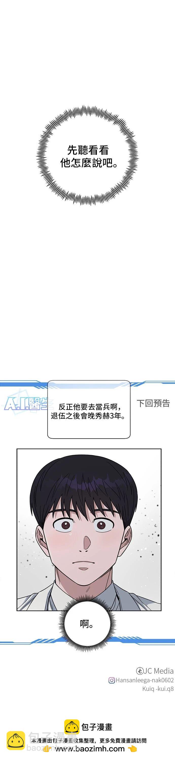 A.I. 醫生 - 第100話(2/2) - 2