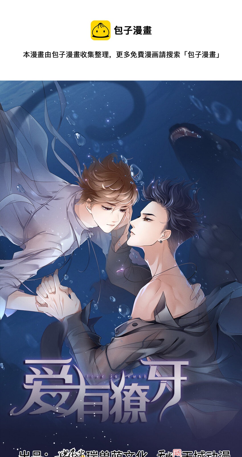 第10话 锋芒初露-第11话