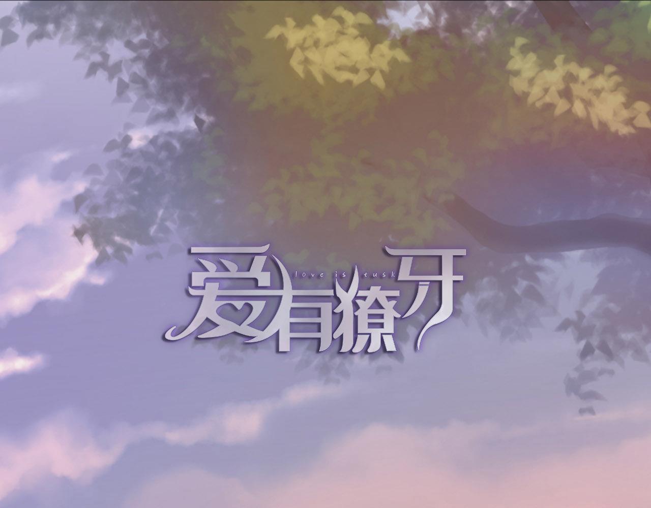 第24话 前世篇-你点&ldquo;惩罚&rdquo;(1/2)-第25话