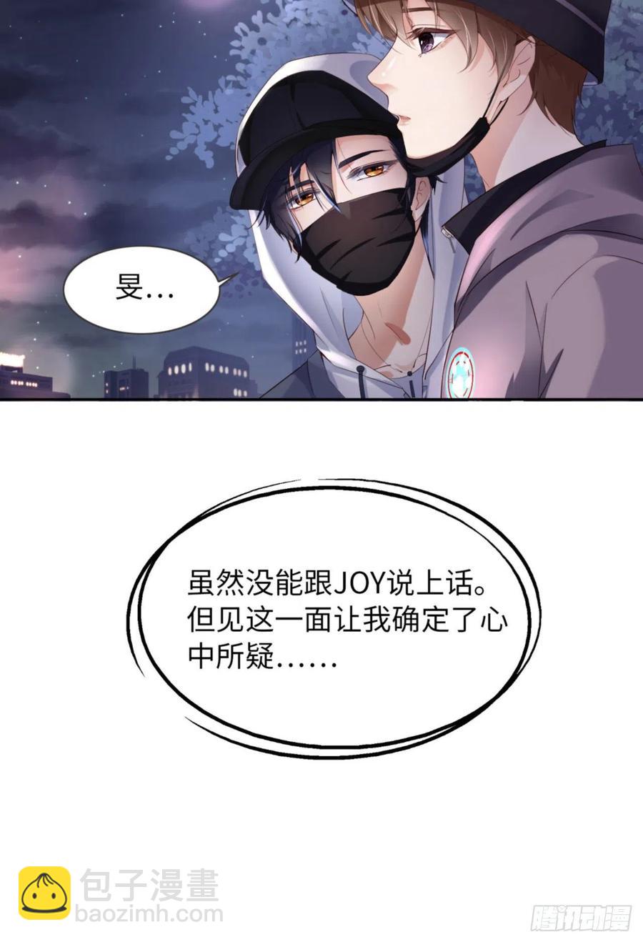 愛有獠牙 - 第34話 我只有你呀 - 1