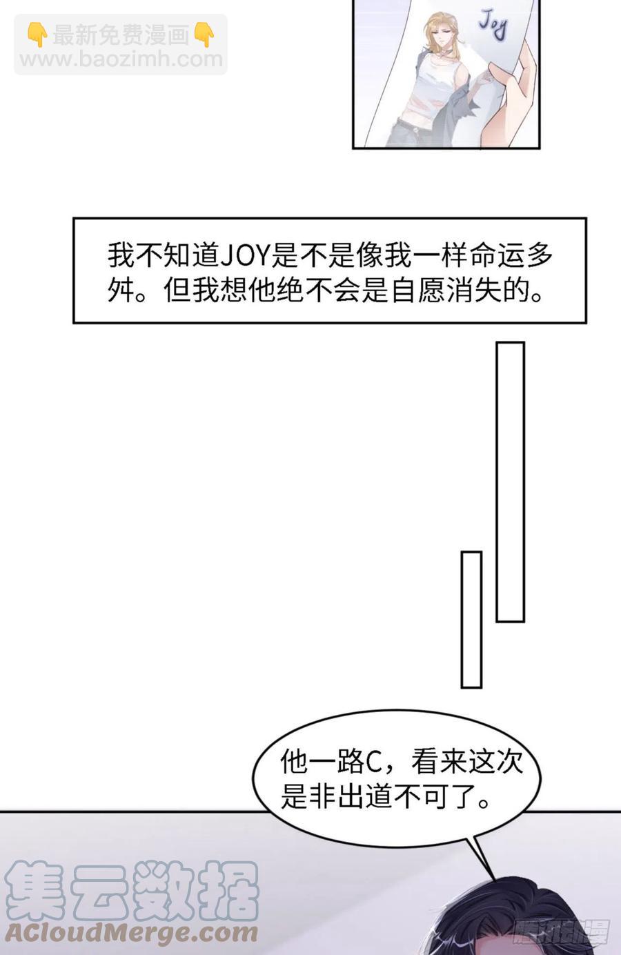 愛有獠牙 - 第34話 我只有你呀 - 7