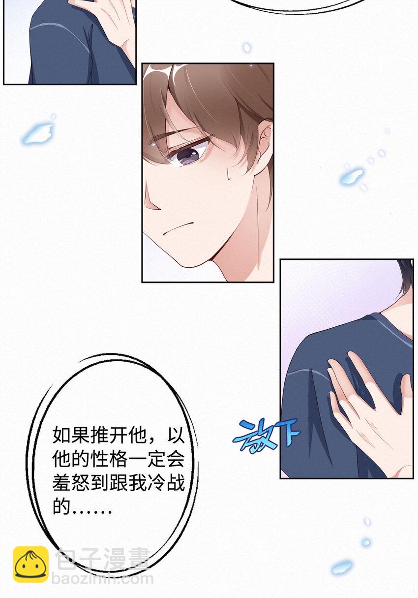 第4话 你好闷骚啊-第5话