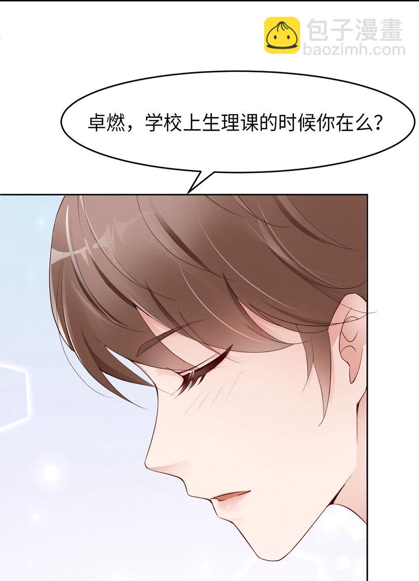 第4话 你好闷骚啊-第5话