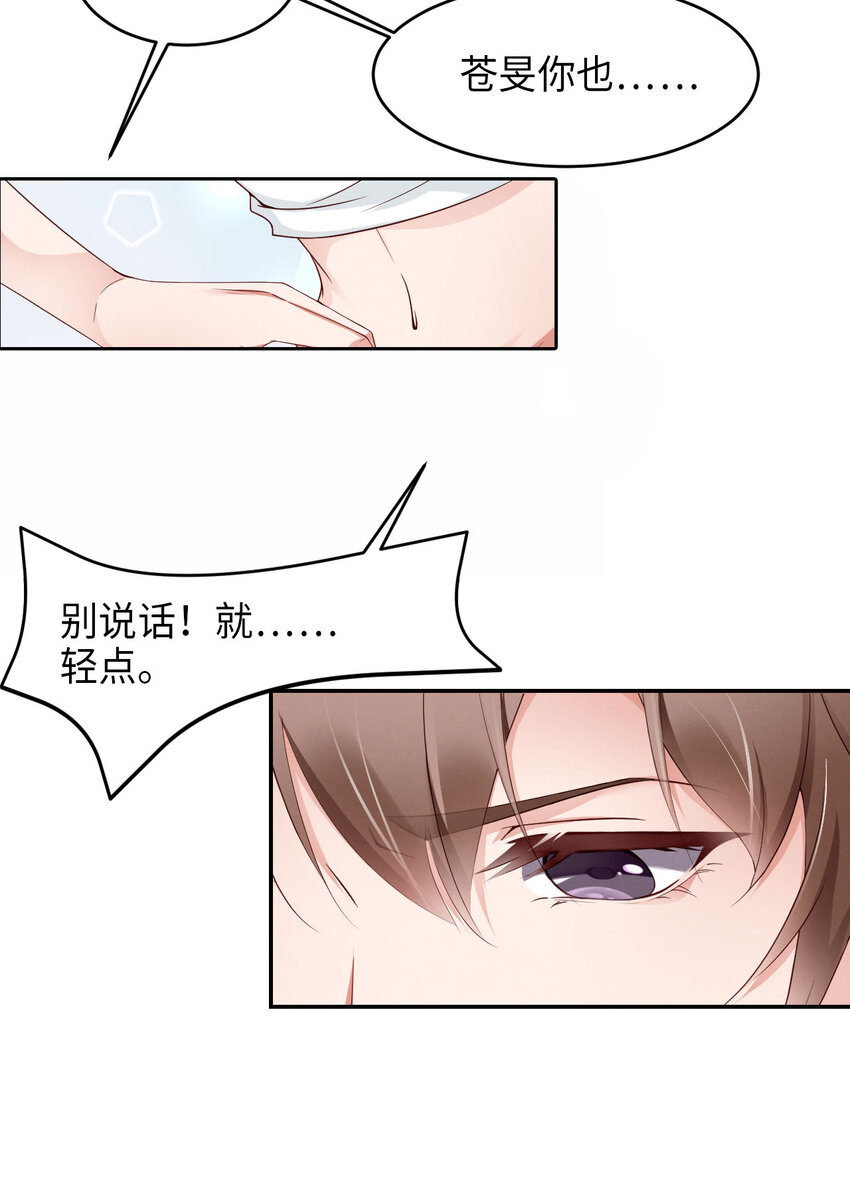 第4话 你好闷骚啊-第5话