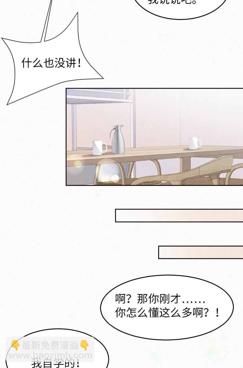 第4话 你好闷骚啊-第5话