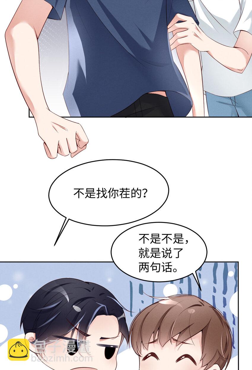 第4话 你好闷骚啊-第5话