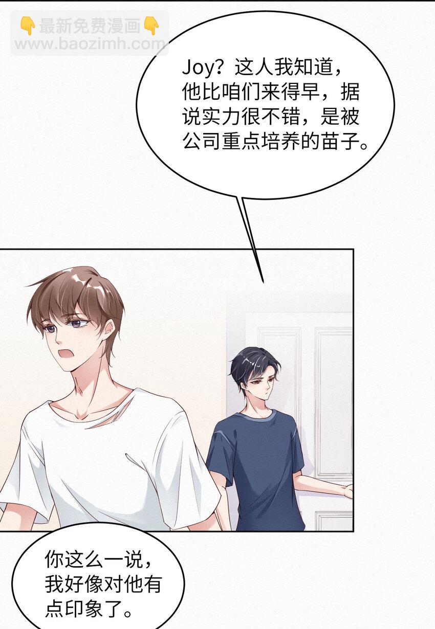 第4话 你好闷骚啊-第5话