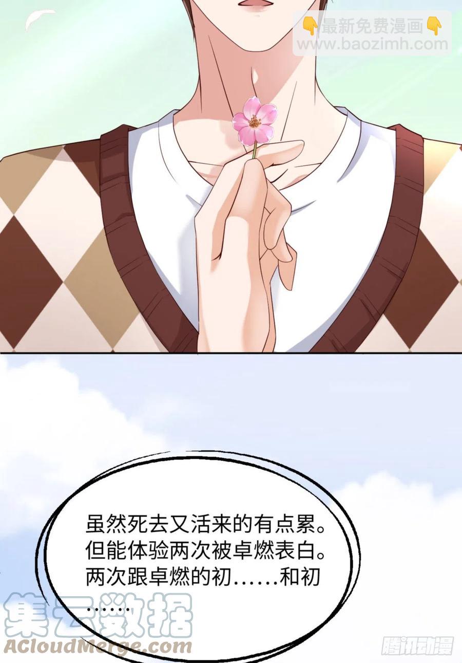 第37话 排队表白(1/2)-第39话