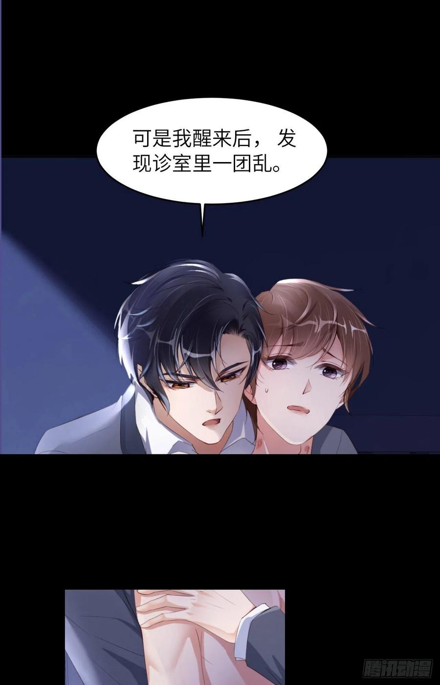 第45话 吃醋了？(1/2)-第47话