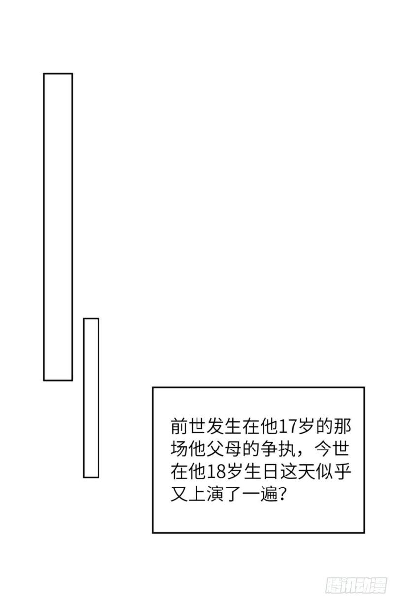 愛有獠牙 - 第49話 祝我生日快樂(1/2) - 2