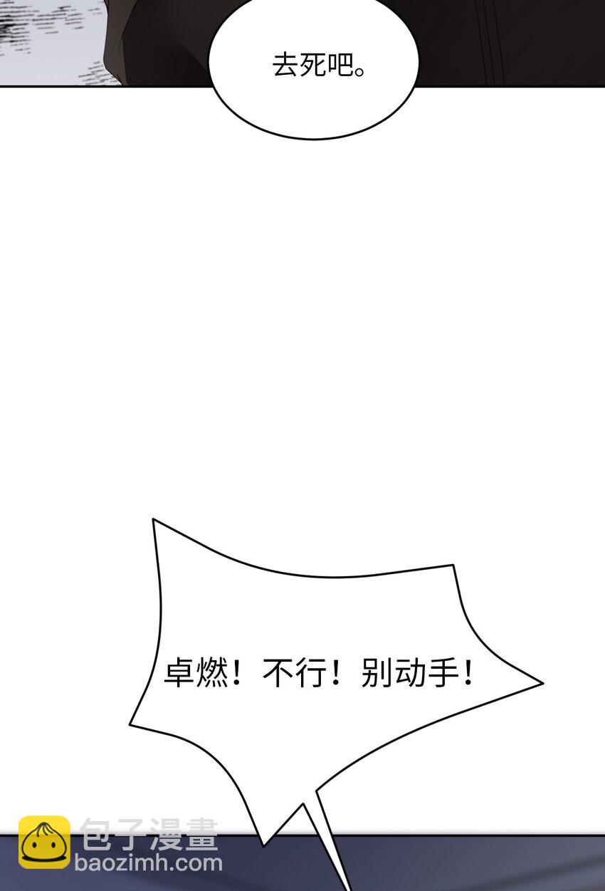 第57话  卓燃不是怪兽(1/2)-第59话